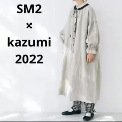 SM2 × kazumi リネンワンピース 2022
