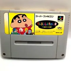クレヨンしんちゃん2 大魔王の逆襲　スーパーファミコンソフト