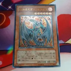 遊戯王 カイザー・ドラゴン ウルトラレア - メルカリ