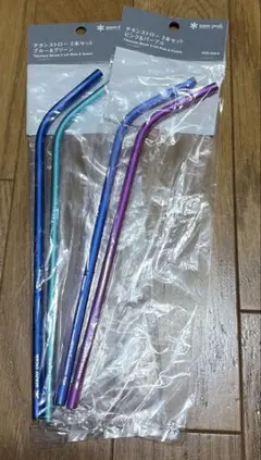 スノーピーク 雪峰祭2022春限定　チタンストロー　４本セットのサムネイル
