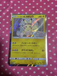 イースターのピカチュウ PROMO SM-Pプロモカード 055/SM-P - メルカリ