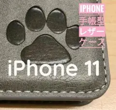 iPhone 11 グレー 肉球焼き印！高級レザー手帳型ケース