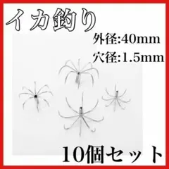イカジグフック　40mm カンナ　タコフック　傘型　ステンレス　自作　イカ釣り