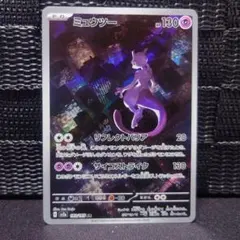 ミュウツー AR SV2a ポケモンカード151 183/165