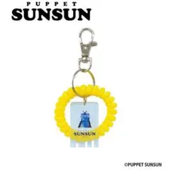 パペットスンスン ロッカーキー風チャーム イエロー