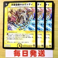 デュエマ　天雷霊騎サルヴァティ 3枚セット　初期　旧枠　クラシック　ピヴォ