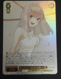 ヴァイスシュバルツ 五等分の花嫁 純白の願い 中野 一花 HYR - メルカリ