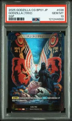 PSA10 ゴジラ×メカゴジラ SSSP SIGNATURE サイン入り - メルカリ