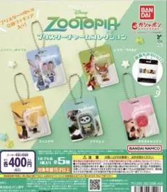 ズートピア ブリスターチャームコレクション ガチャ 全5種