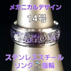 ★メカニカルデザイン！ステンレススチールリング/指輪★14号★