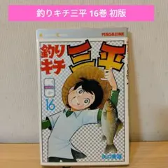 講談社 - 釣りキチ三平 全巻セット 全３７巻+2冊 Amazon.co.jp: 絶版 釣りキチ三平 ワイド版 全巻全37巻 完結