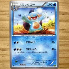 ヌマクロー ポケモンカード 明治 Meiji プロモ 110/PCG-P - メルカリ