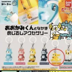 【未開封】おおかみくんとなかま めじるしアクセサリー 犬　いぬ　ガチャ