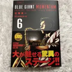 BLUE GIANT MOMENTUM