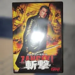 スティーヴン・セガール 斬撃-ZANGEKI-('08米)