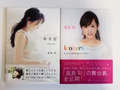 2026年最新】高島_彩の人気アイテム - メルカリ