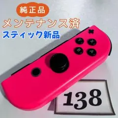 【整備済】Joy-Con (R) 右 ネオンピンク 138