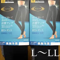 ❨ RIZAP ❩ 着圧レギンス 接触冷感 10分丈 L〜LL 2足セット