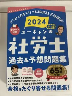 2026年最新】社会保険労務士 ユーキャン 2024の人気アイテム - メルカリ
