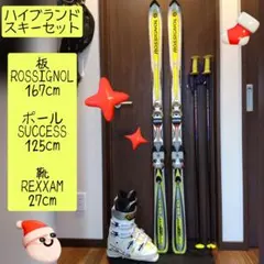 ROSSIGNOL メンズ スキーフルセット！！メンテ・WAX済み✔