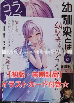2026年最新】幼馴染とはラブコメにならない 特典の人気アイテム - メルカリ