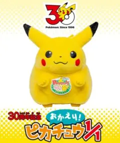 ポケモン一番くじ ラストワン賞 ピカチュウ（オスのすがた）30周年記念