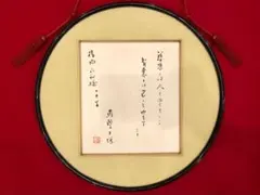 俳優 森繁久彌 肉筆色紙 2点 鵜 鰻 文化勲章 2025年最新】森繁久彌色紙の人気アイテム - メルカリ