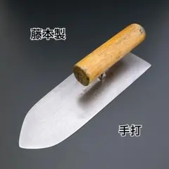 左官鏝 藤本作 手打 【237mm】 - メルカリ