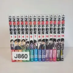 2025年最新】正直不動産 全巻の人気アイテム - メルカリ