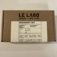 【新品未開封】LE LABO ディスカバリーセット 香水 サンプル　ルラボ