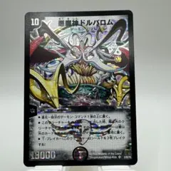 デュエルマスターズ 旧枠 悪魔神ドルバロム初期3