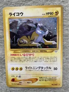 PSA10 ライコウ 旧裏 めざめる伝説 243 2000 PSA10 ライコウ 旧裏 めざめる伝説 243 2000 PSA10 ライコウ 旧