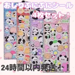 おしりぷにぷにシール 4枚セット マシュマロシール　肉球シール 先着2名様限定