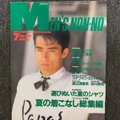 メンズノンノ 1993