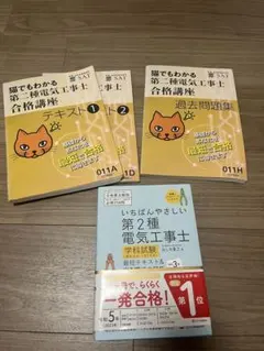 2026年最新】猫でもわかる 第二種電気工事士の人気アイテム - メルカリ