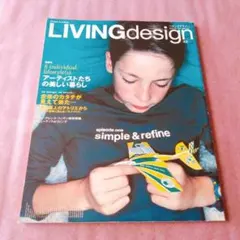 『LIVING DESIGN vol.33　2004年1月号』