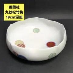 香蘭社 丸紋松竹梅 19cm 深皿