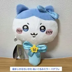 超まじかるちいかわ ぬいぐるみミラー　ハチワレ