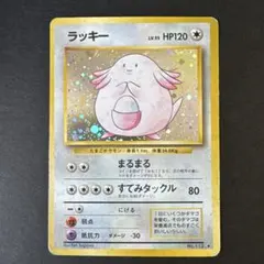 ラッキー 旧裏 キラ ポケモンカード レアカードのサムネイル