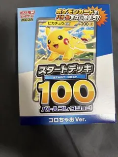 ポケモンカード スタートデッキ 100 コロちゃおＶｅｒ．