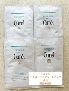 キュレル　モイストリペアシートマスク４枚curelシートパックのサムネイル