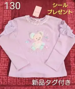 2025年最新】メゾピアノ 130の人気アイテム - メルカリ