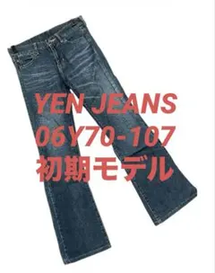 希少 YEN JEANS エンジーンズ 06Y70-107 立体裁断 日本製26のサムネイル