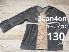 used 3can4on カーディガン 130 グレー 花柄 ドッキング 女の子