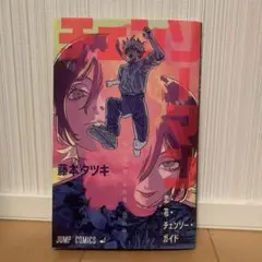 映画 チェーンソーマン レゼ篇 入場者特典