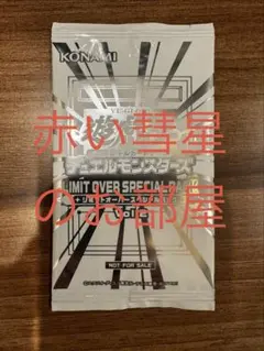 遊戯王OCG LIMIT OVER SPECIAL PACK プロモ　未開封⑥