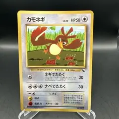 カモネギ　月刊コロコロコミック98年4月号　おまけカード 旧裏　ワンオーナーのサムネイル