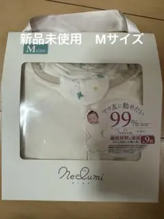 新品未使用ねくるみスワドル