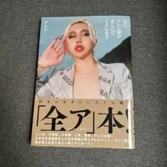 全てアレン様が正しいでございます Amazon.co.jp: 全てアレン様が正しいでございます : アレン: 本