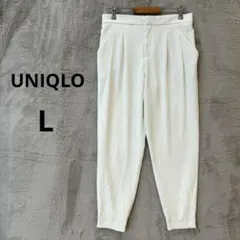 美品 UNIQLO L ホワイト ドレープジョガーパンツ タックパンツ 裾ゴム